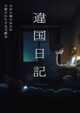 叶罗丽冰莲花剧场版海报